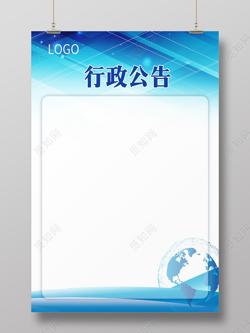 简约行政公告栏便民服务务实海报