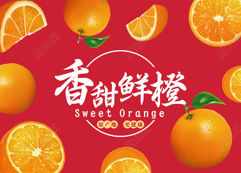 红色插画风香甜鲜橙手提箱包装设计柑橘礼盒包装