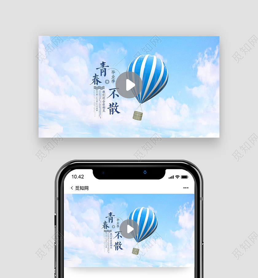 蓝色简约小清新横板视频封面手机视频封面招生简介