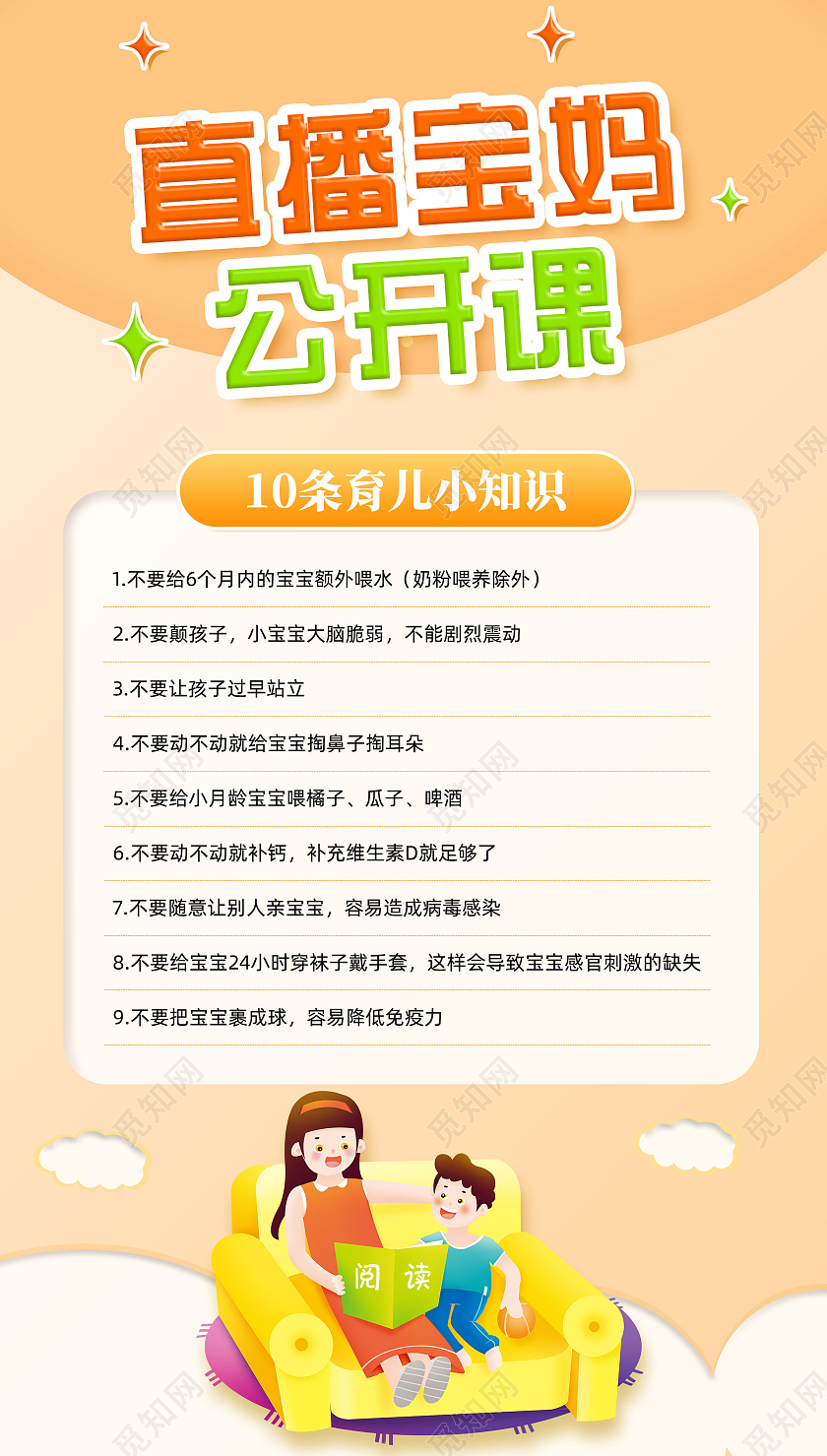 黄色温馨直播宝妈公开课手机海报UI