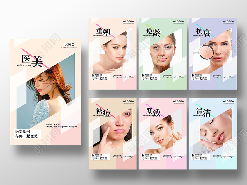 简约大气风格医美轻医美广告海报套图医美医疗美容挂画套图