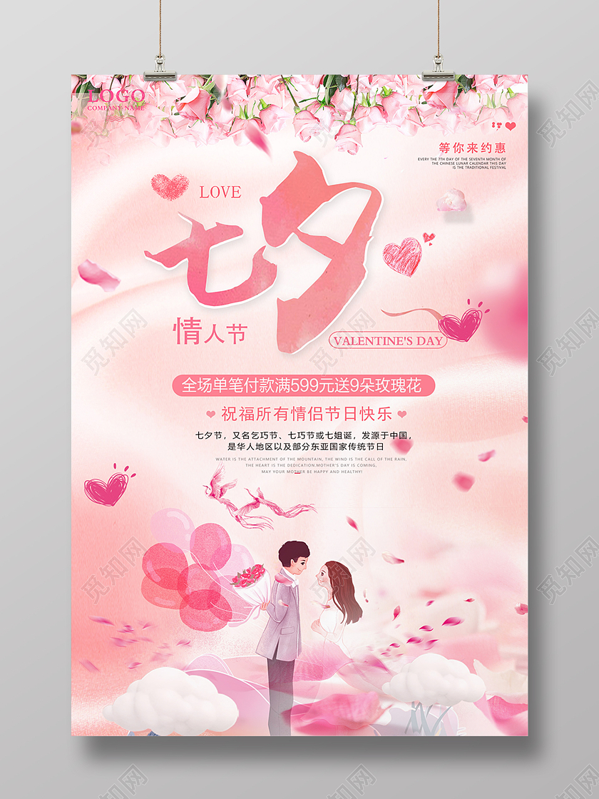 粉色中国风七夕情侣七夕节日海报背景七夕模板