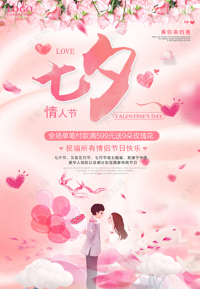 粉色中国风七夕情侣七夕节日海报背景七夕模板