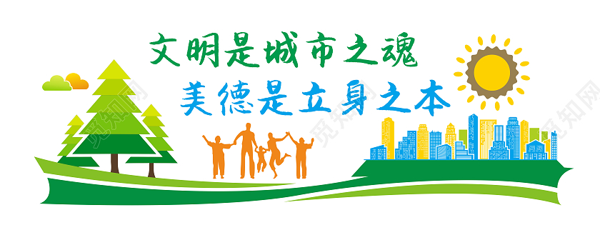 绿色田园可爱风格创建文明城市宣传文化墙文明城市文化墙
