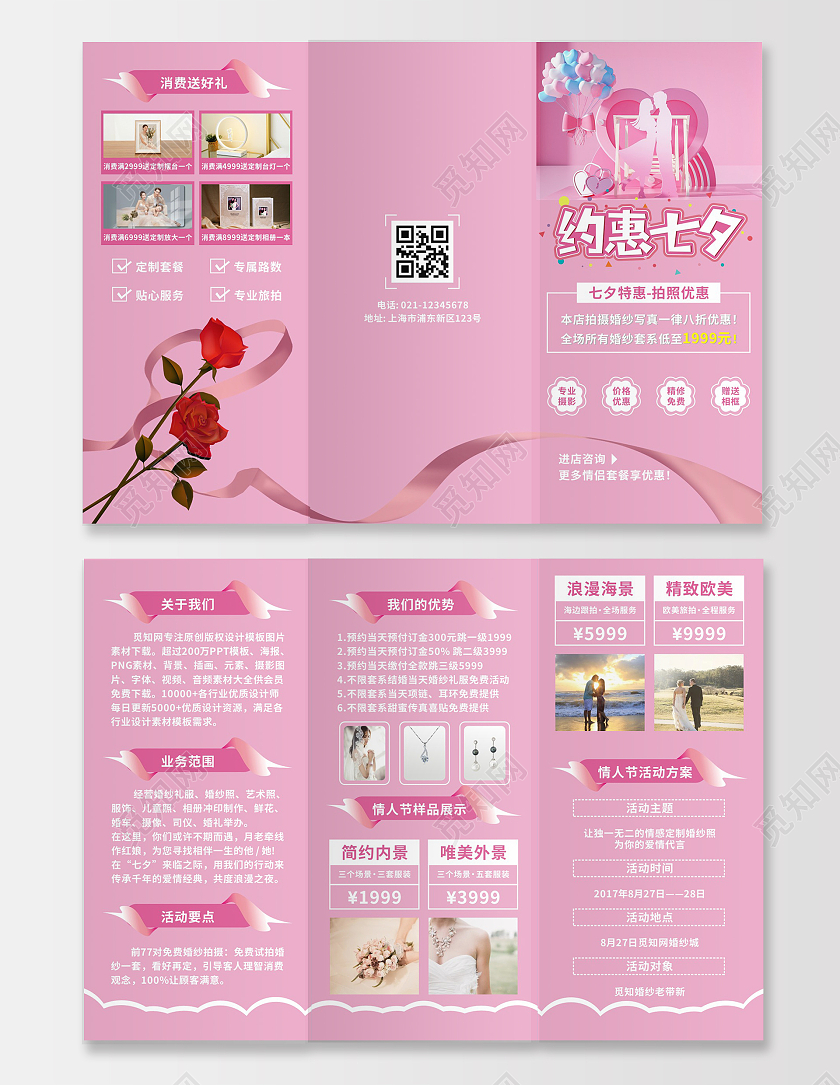 粉色简约浪漫唯美约惠七夕七夕影楼宣传三折页七夕三折页