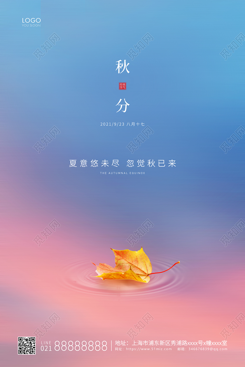 蓝紫色简约二十四节气秋分节气宣传海报二十四节气24节气秋分