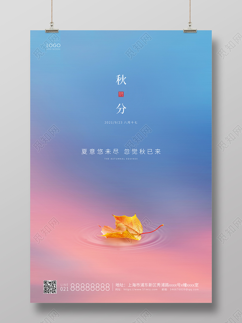 蓝紫色简约二十四节气秋分节气宣传海报二十四节气24节气秋分