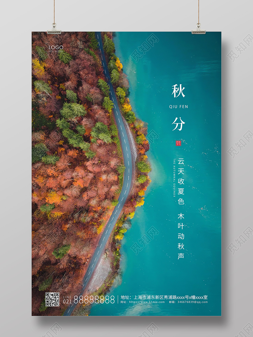 青色简约二十四节气秋分节气宣传海报二十四节气24节气秋分