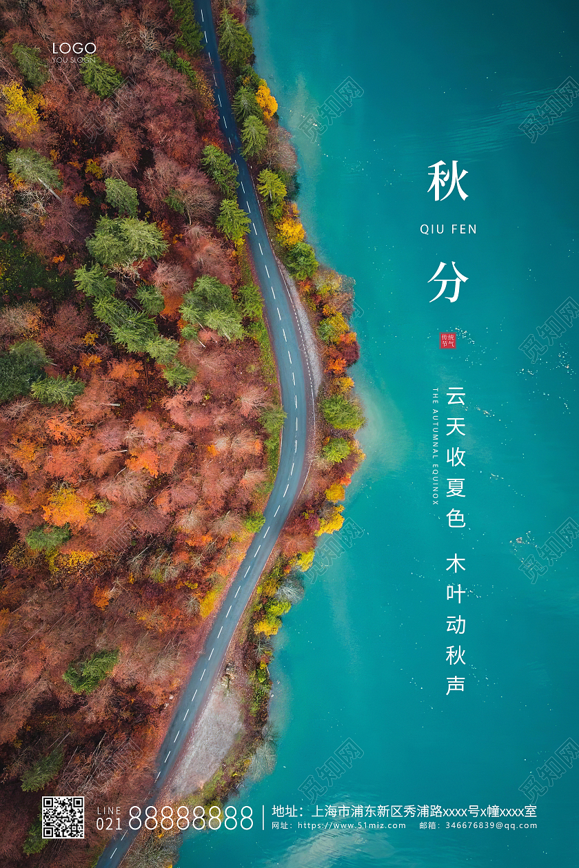 青色简约二十四节气秋分节气宣传海报二十四节气24节气秋分