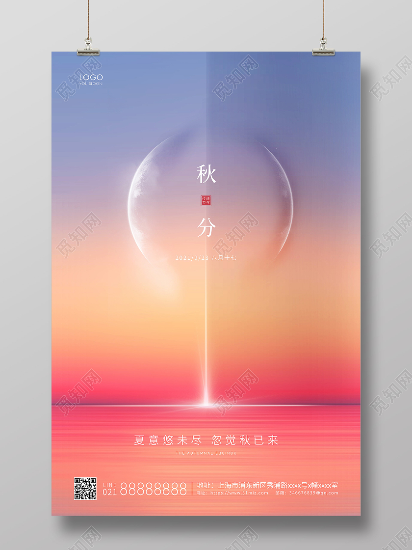 黄色简约二十四节气秋分节气宣传海报二十四节气24节气秋分