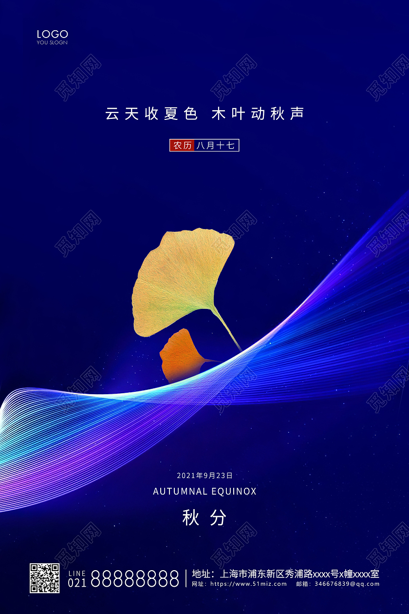 蓝色简约二十四节气秋分节气宣传海报二十四节气24节气秋分