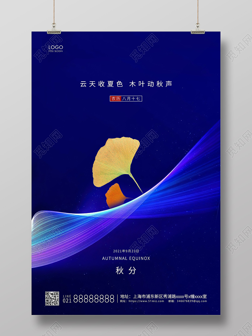 蓝色简约二十四节气秋分节气宣传海报二十四节气24节气秋分