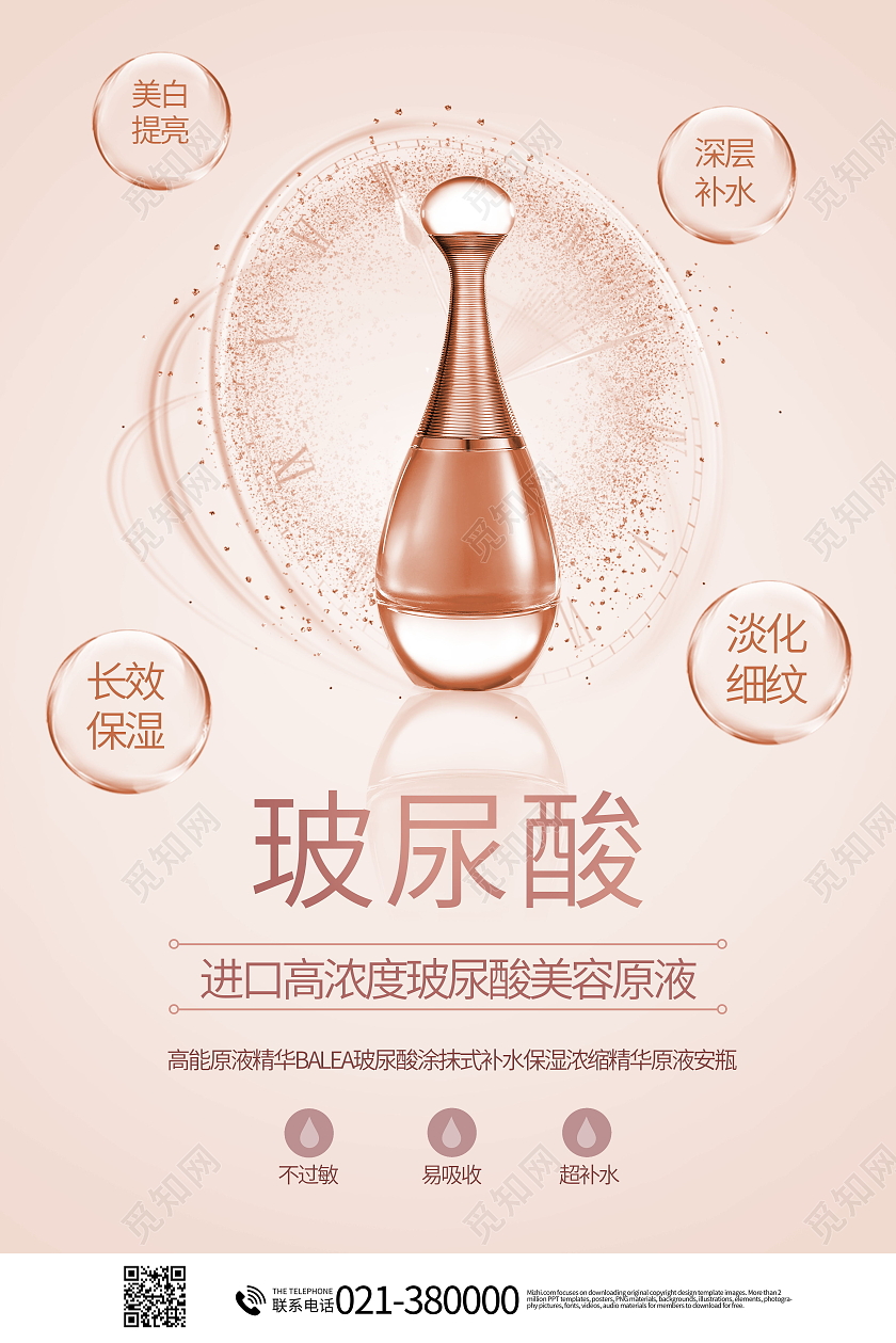 进口高浓度玻尿酸美容原液玻尿酸h护肤产品海报