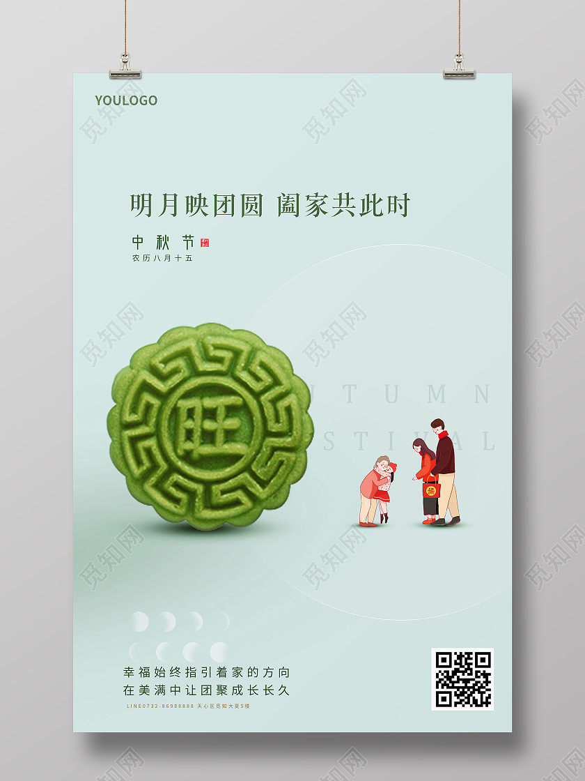 简约风中秋节宣传海报中秋节海报中秋节中秋