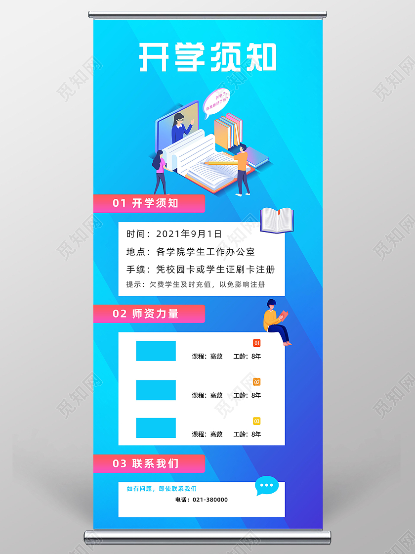 蓝色创意扁平风孟菲斯背景开学须知展架