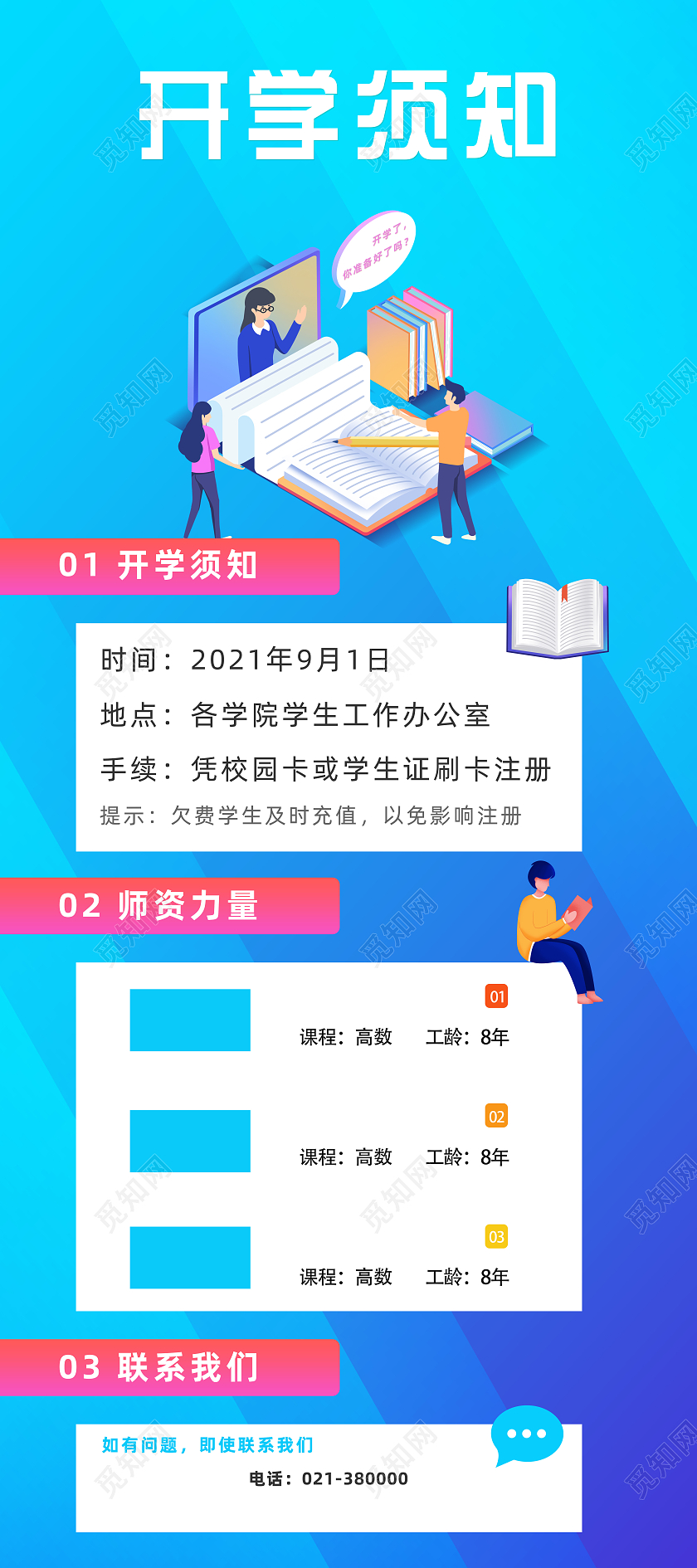 蓝色创意扁平风孟菲斯背景开学须知展架