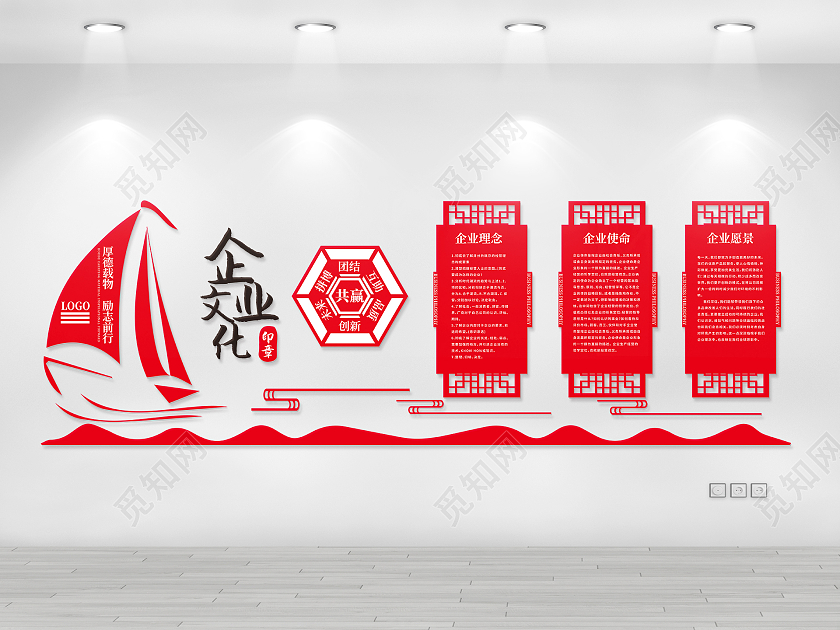 红色简约大气风厚德载物励志前行企业文化文化墙企业文化墙