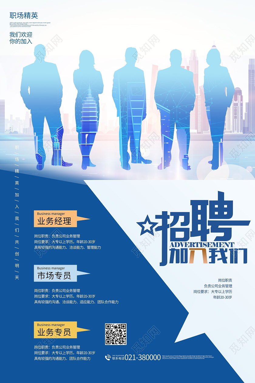 人才招聘加入我们招聘海报模板设计招聘模板