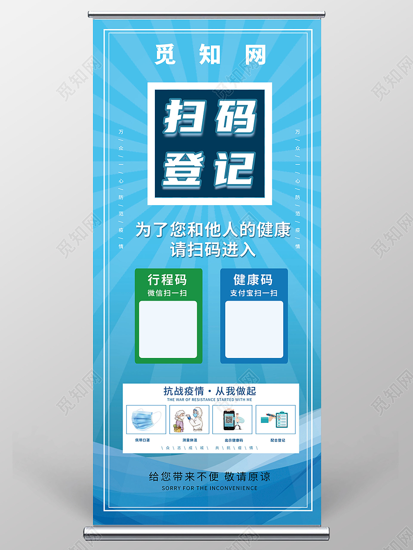 蓝色抗战疫情从我做起扫码登记展架疫情二维码展架