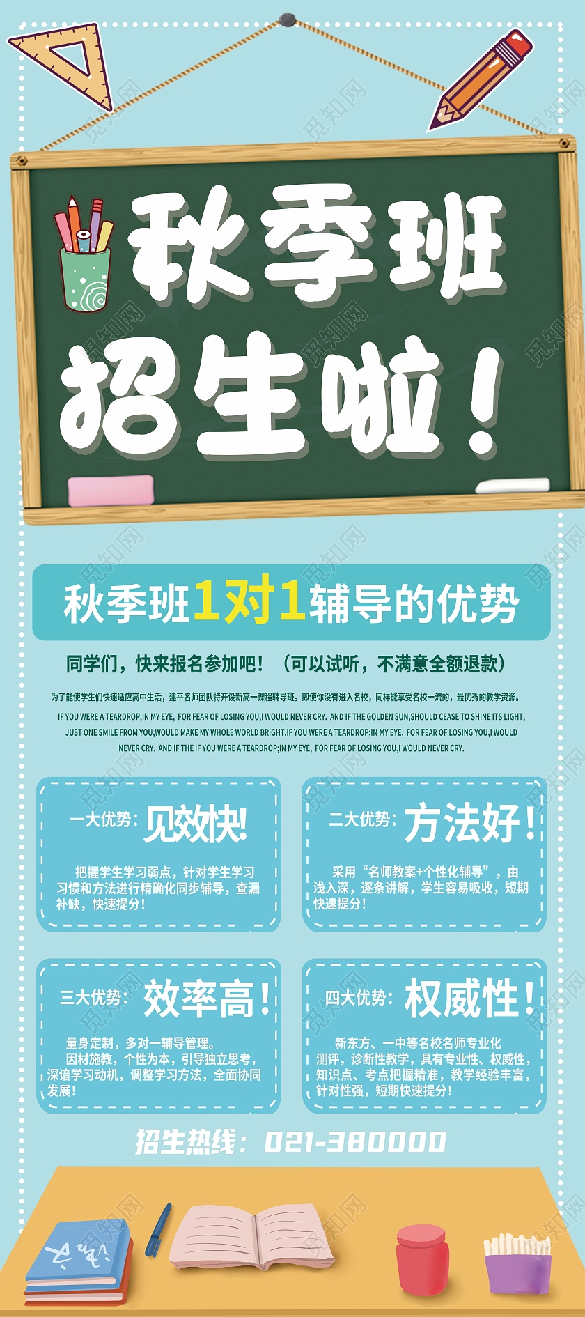 蓝色简约秋季班招生啦秋季招生展架易拉宝