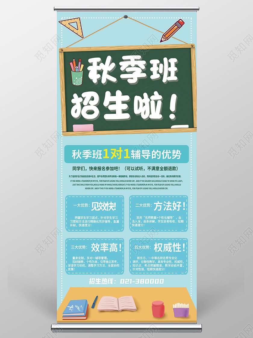 蓝色简约秋季班招生啦秋季招生展架易拉宝