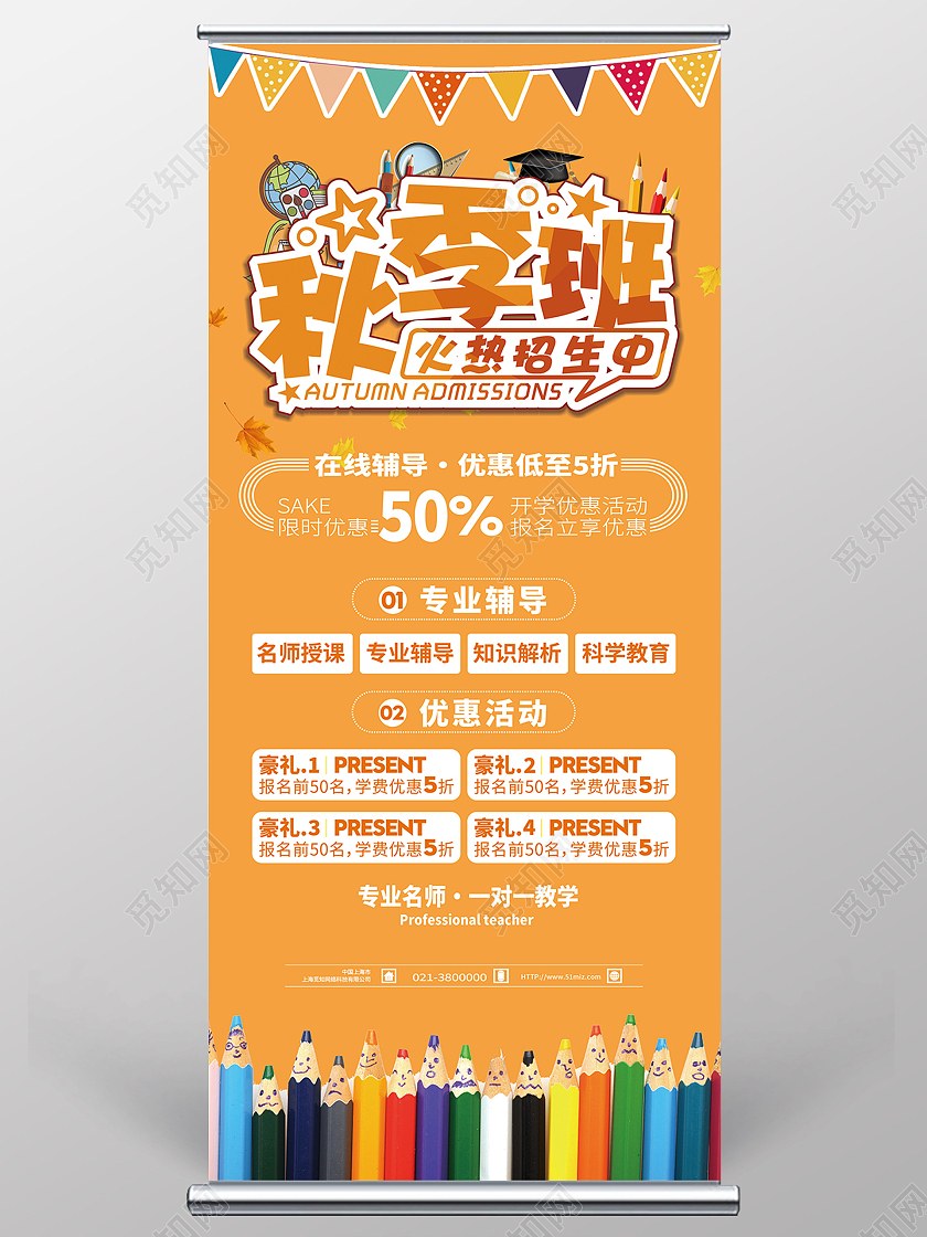 黄色简约秋季班招生啦秋季招生展架易拉宝