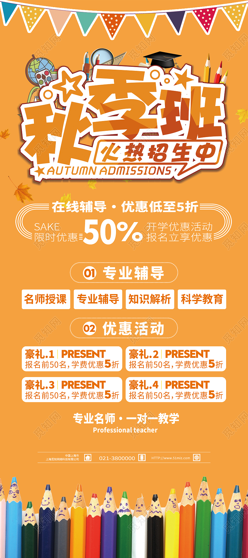 黄色简约秋季班招生啦秋季招生展架易拉宝