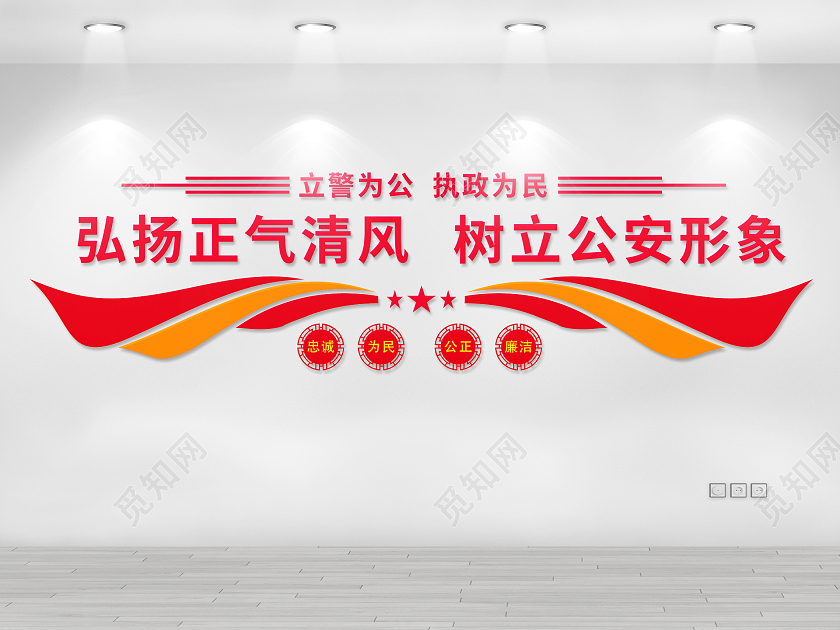 红色简约弘扬正气清风树立公安形象警营文化墙警营文化文化墙