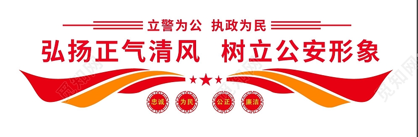 红色简约弘扬正气清风树立公安形象警营文化墙警营文化文化墙