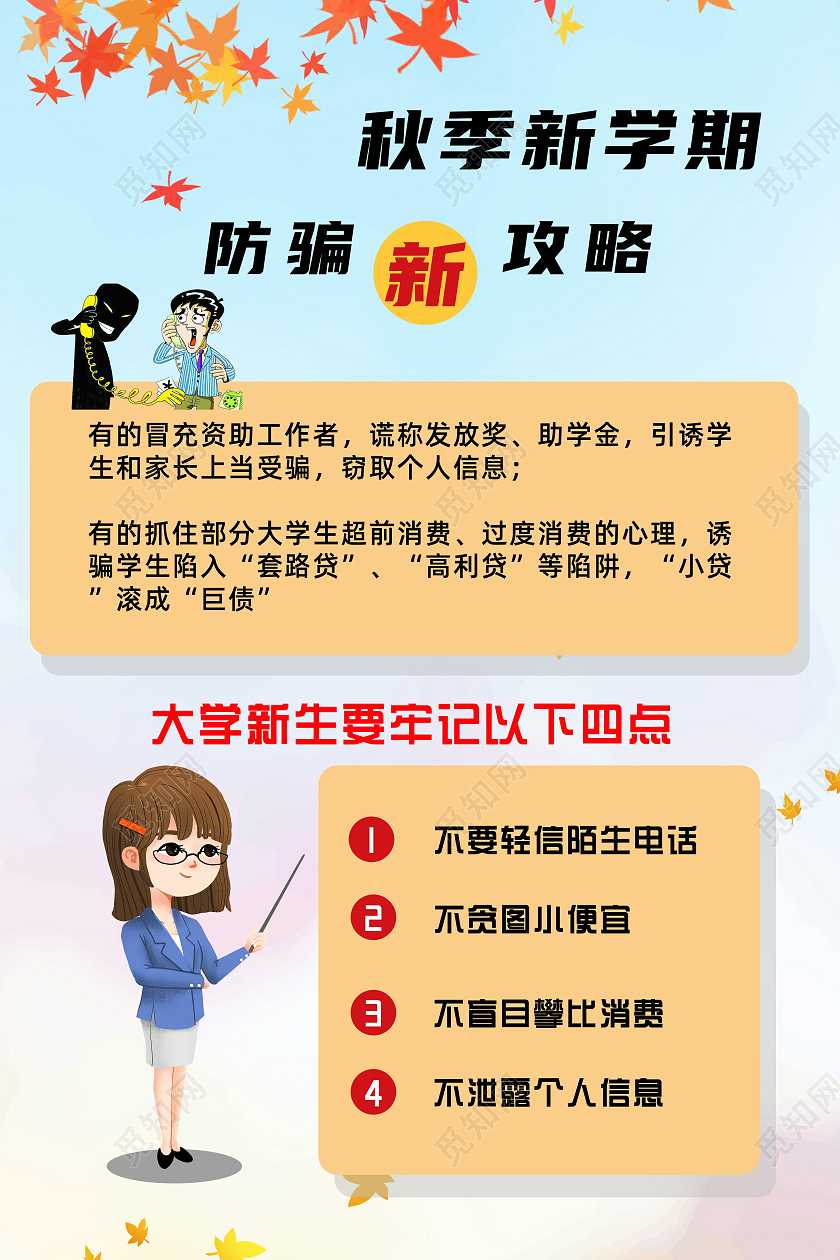 淡蓝色渐变风创意孟菲斯秋季新学期防骗新攻略开学指南海报