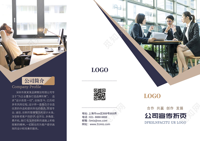 深色商务几何企业公司宣传折页广告三折页设计