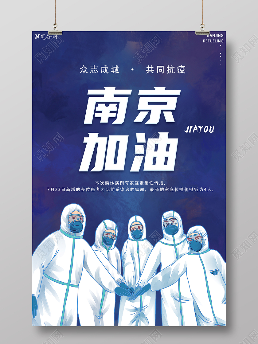 蓝色简约南京防疫南京疫情海报海报