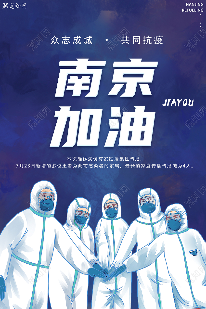 蓝色简约南京防疫南京疫情海报海报