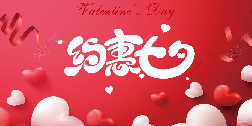 红色爱心背景七夕情人节爱在七夕和你在一起七夕贺卡