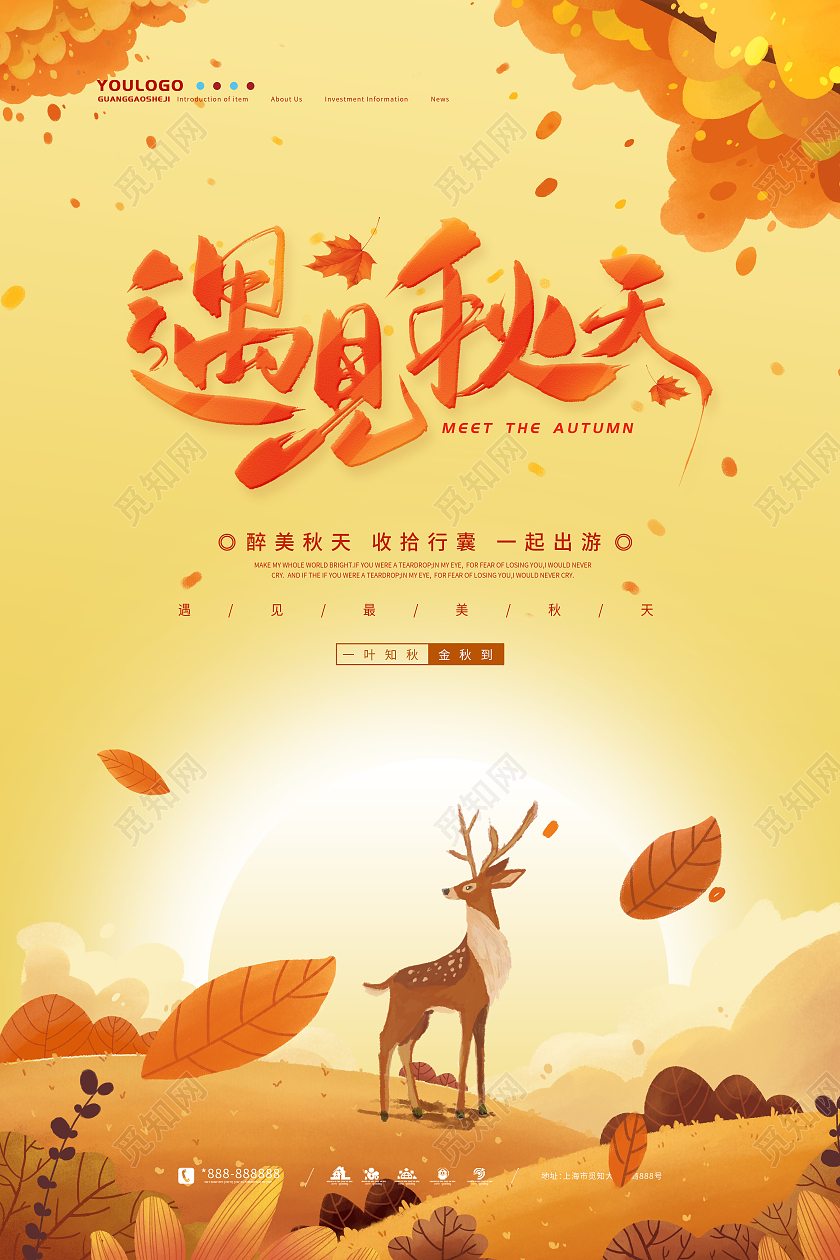 金色简约插画风秋天遇见秋天艺术海报