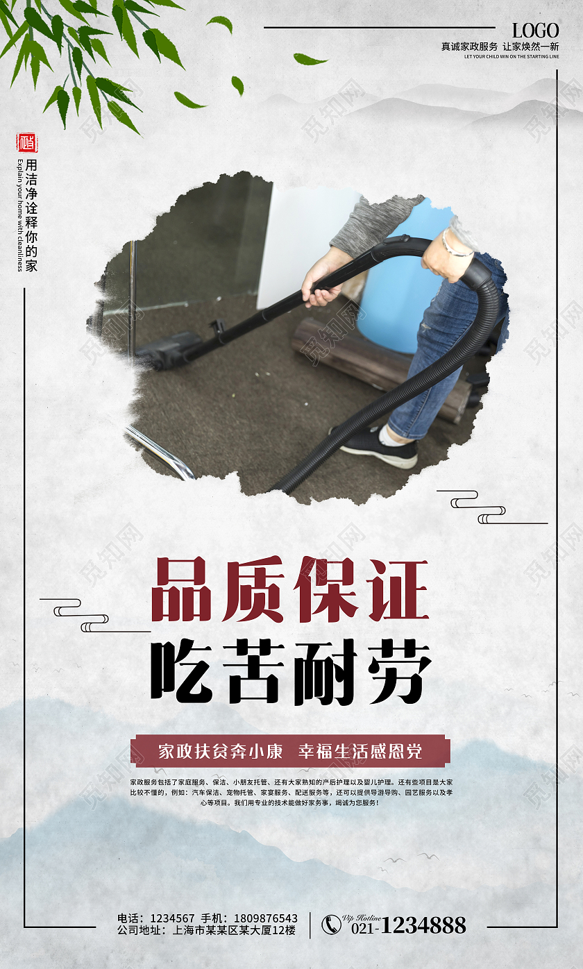 灰色古风简约家政服务贴心省心家政套图家政挂画套图