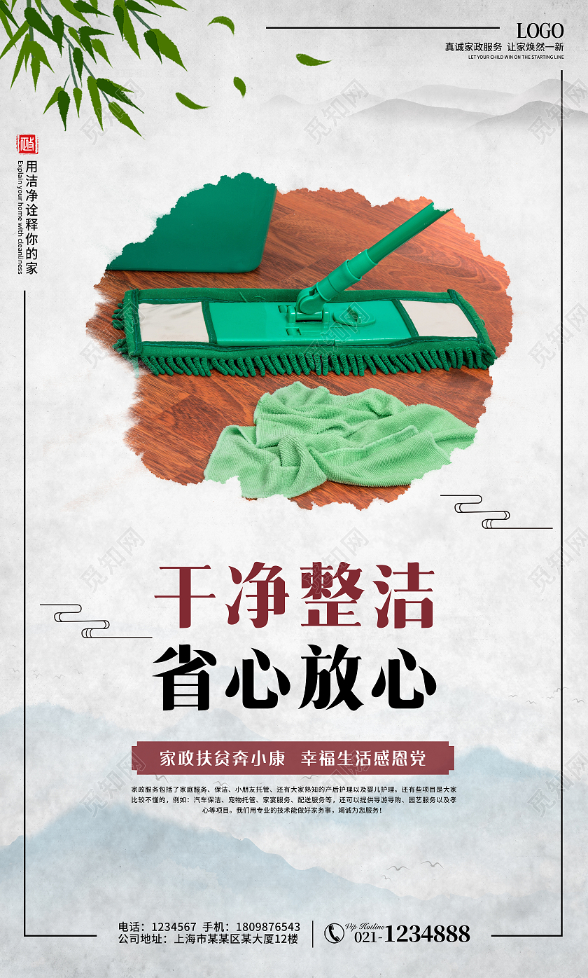 灰色古风简约家政服务贴心省心家政套图家政挂画套图