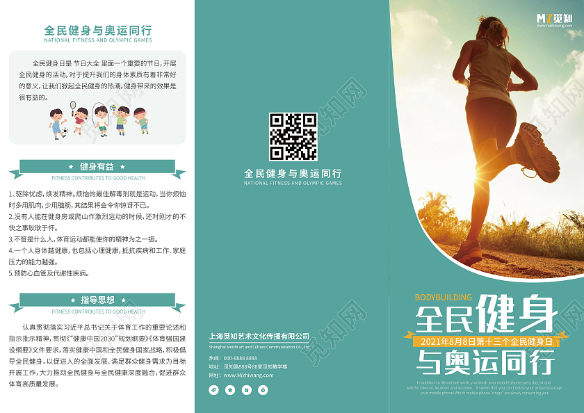 绿色简约卡通全民健身日三折页全民健身与奥运同行三折页全民健身日折页