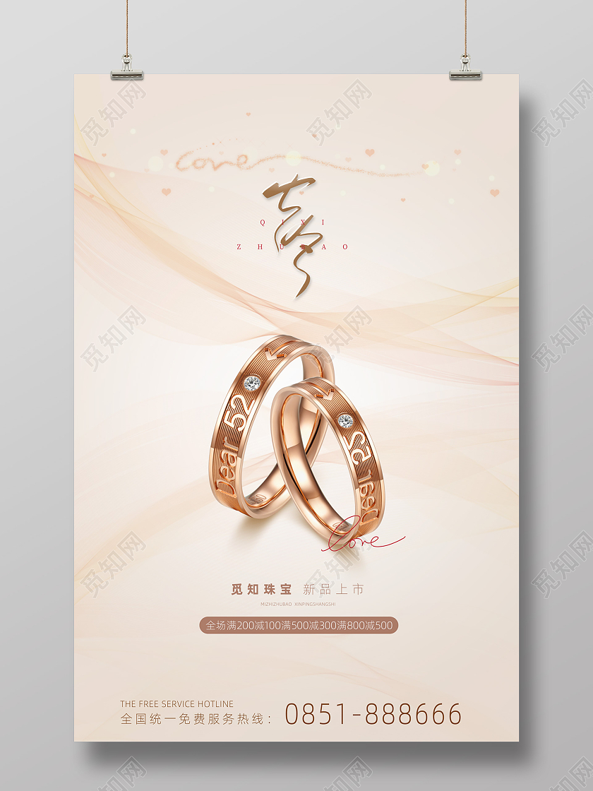 金色简约七夕珠宝特惠季戒指定情爱在七夕海报