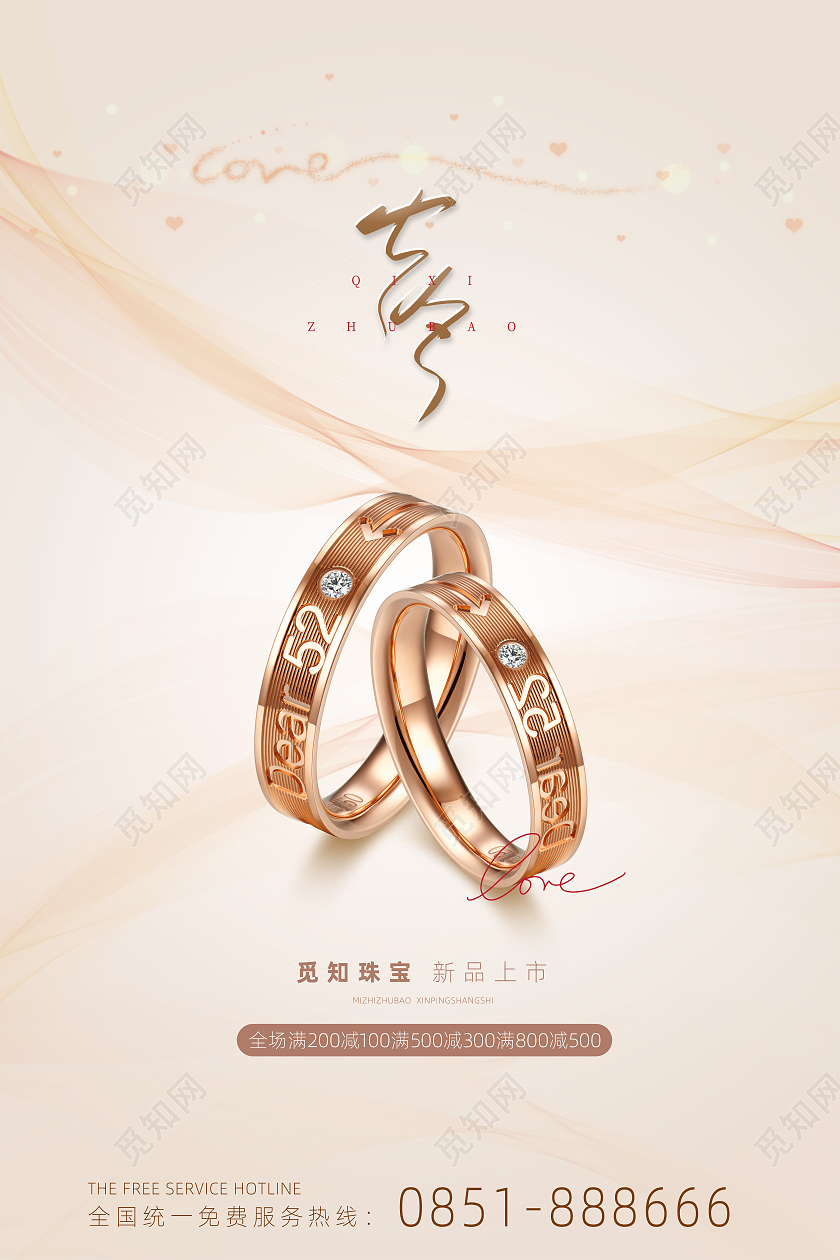 金色简约七夕珠宝特惠季戒指定情爱在七夕海报