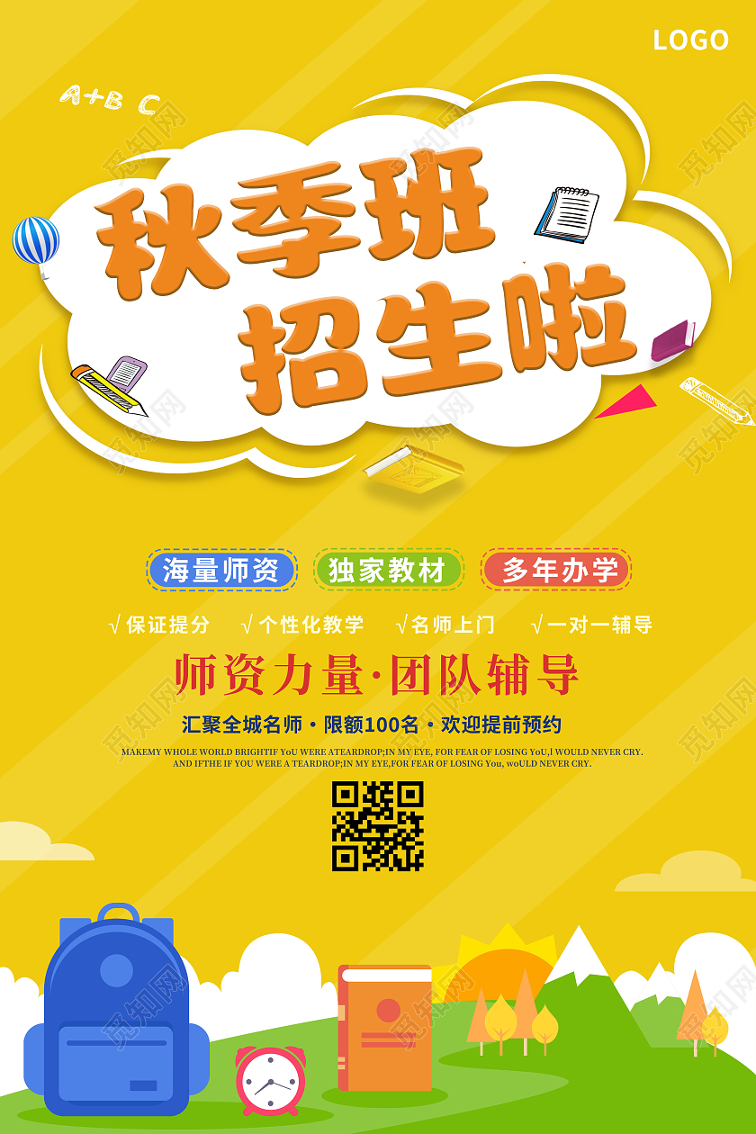 黄色背景卡通小清新秋季招生海报秋季班招生啦单页秋季班海报