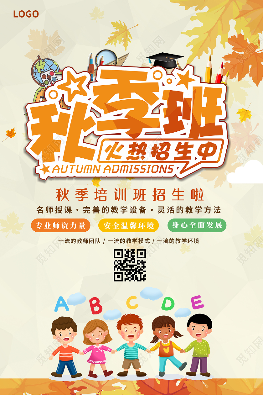 黄色背景卡通小清新秋季招生海报秋季班招生啦单页秋季班海报