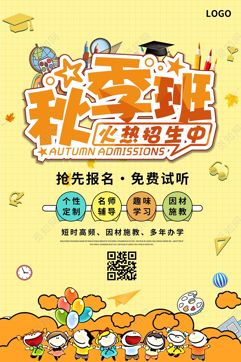 暖黄色卡通插画风格秋季招生海报秋季班招生海报