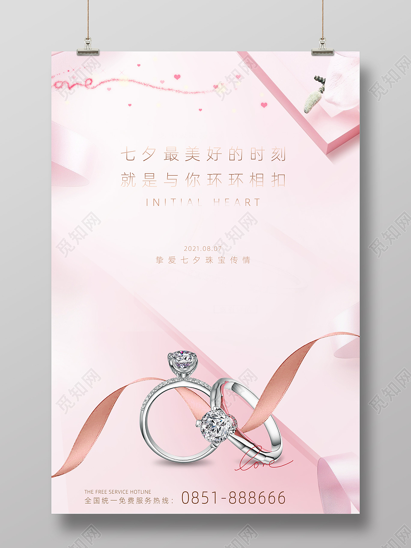 浪漫七夕珠宝惠挚爱七夕珠宝传情