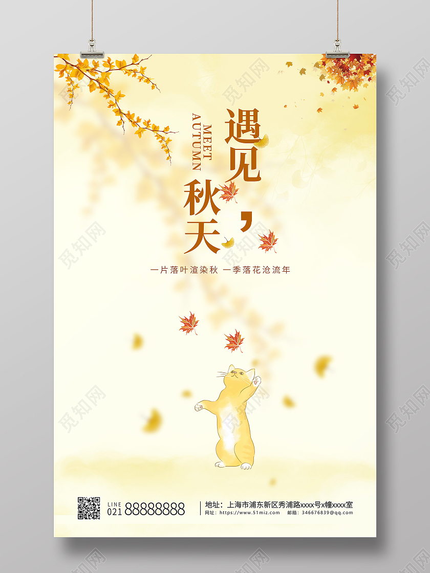 金色简约遇见秋天邂逅秋天宣传海报