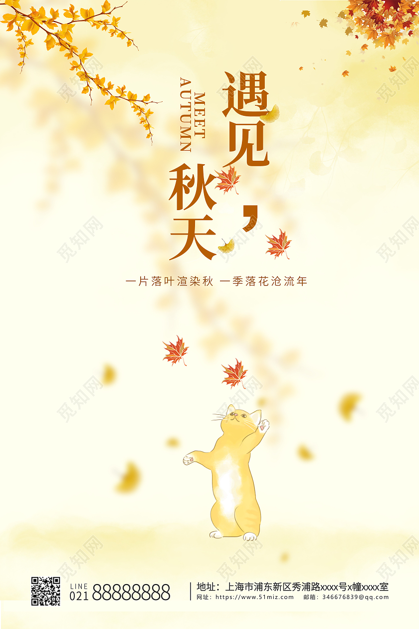 金色简约遇见秋天邂逅秋天宣传海报