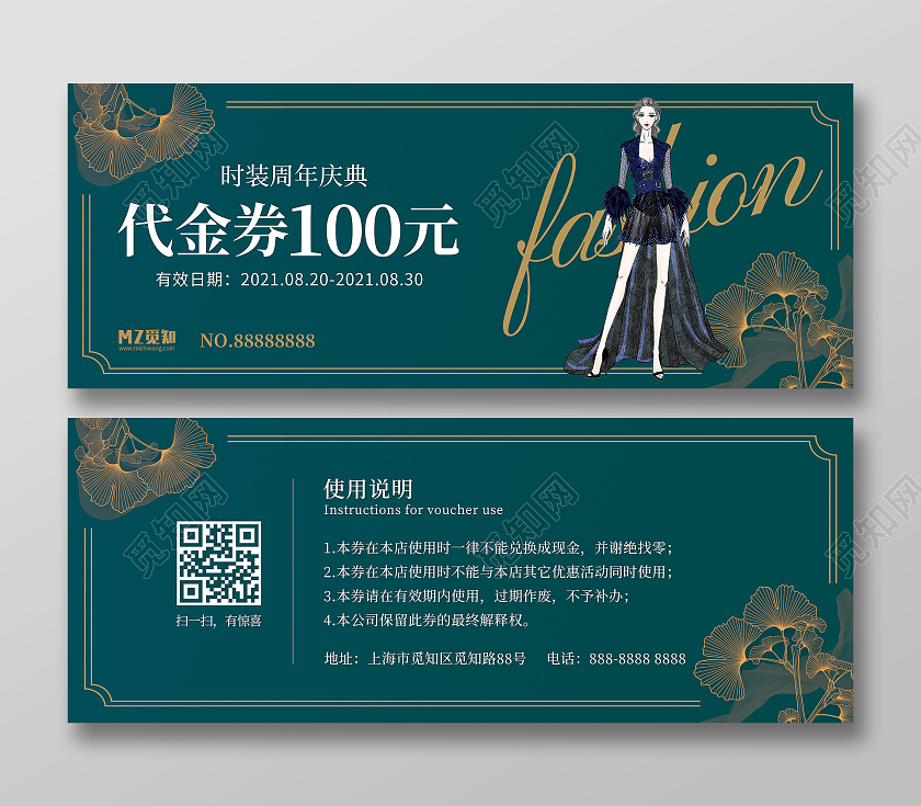 墨绿色中国风简约服装代金券时装活动优惠券卡券