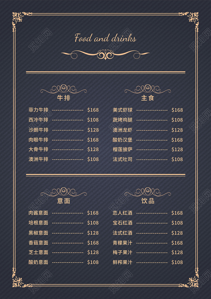 蓝色背景大气西餐菜单美食宣传单菜单