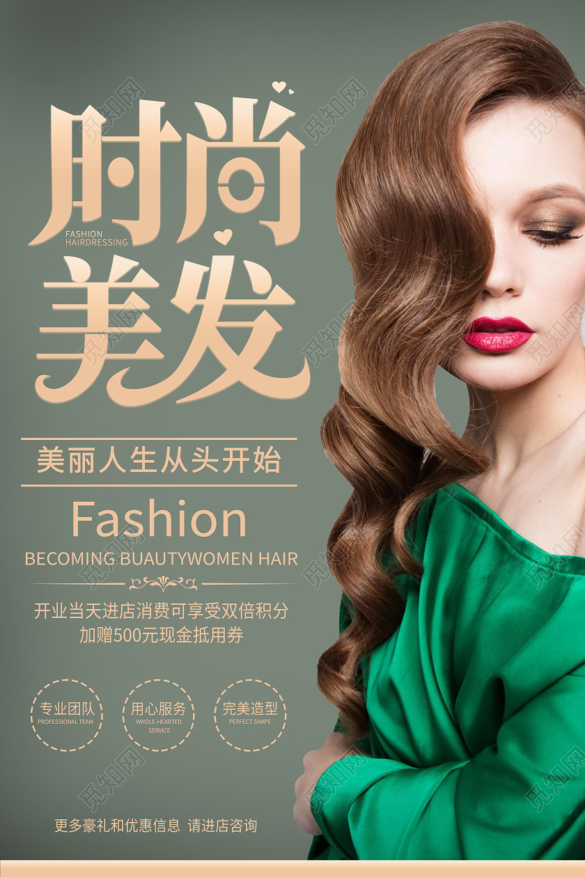 绿色简约时尚美发头发行业模板海报