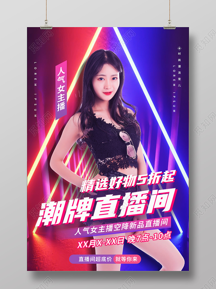 蓝色电商风潮牌直播间行业模板海报